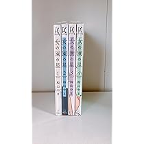 女の園の星 コミック 1-4巻セット | 和山やま |本 | 通販 | Amazon